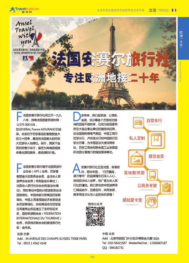 104 欧洲（法国）.jpg